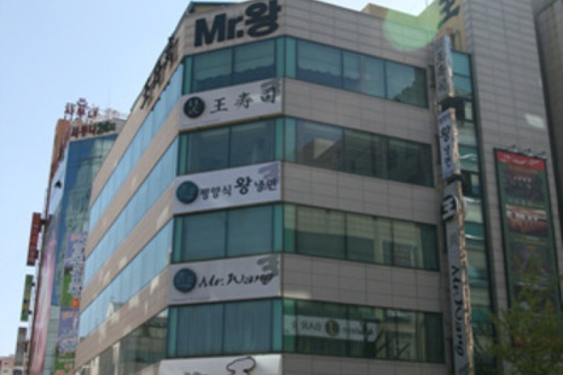 Mr. 王（屯山店）미스터왕（둔산점）