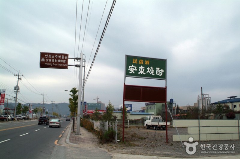 安東焼酎・伝統料理博物館