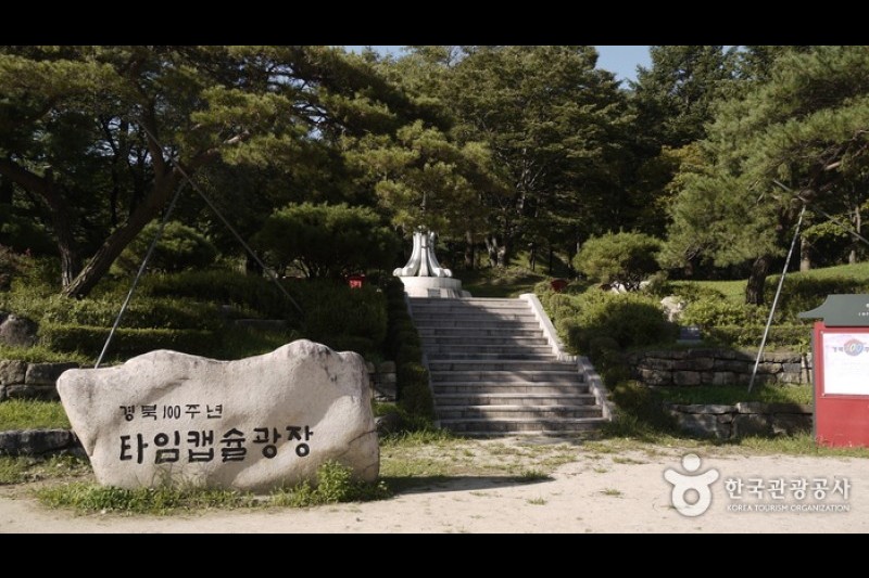 聞慶セジェ道立公園