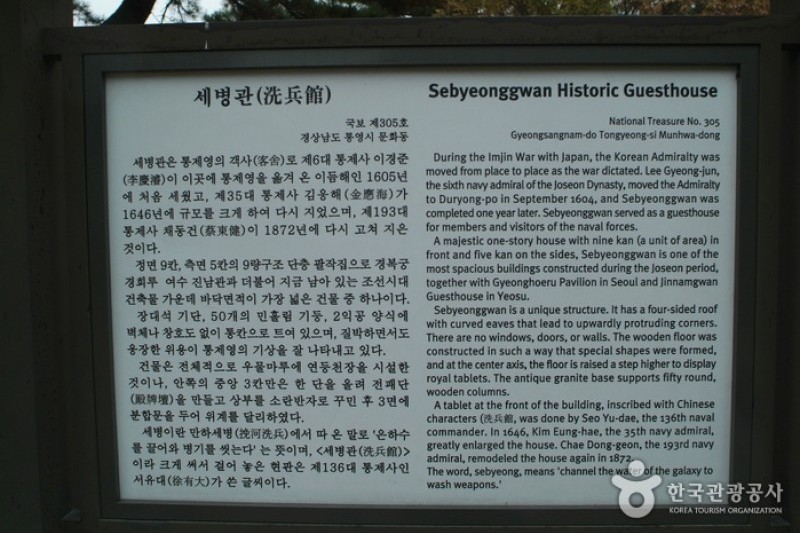 洗兵館（国宝第305号）（세병관