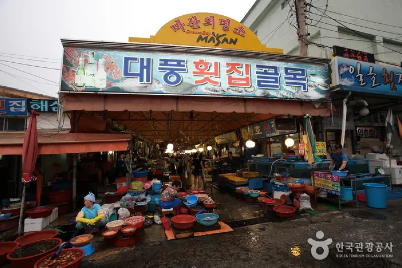 馬山魚市場（마산어시장）
