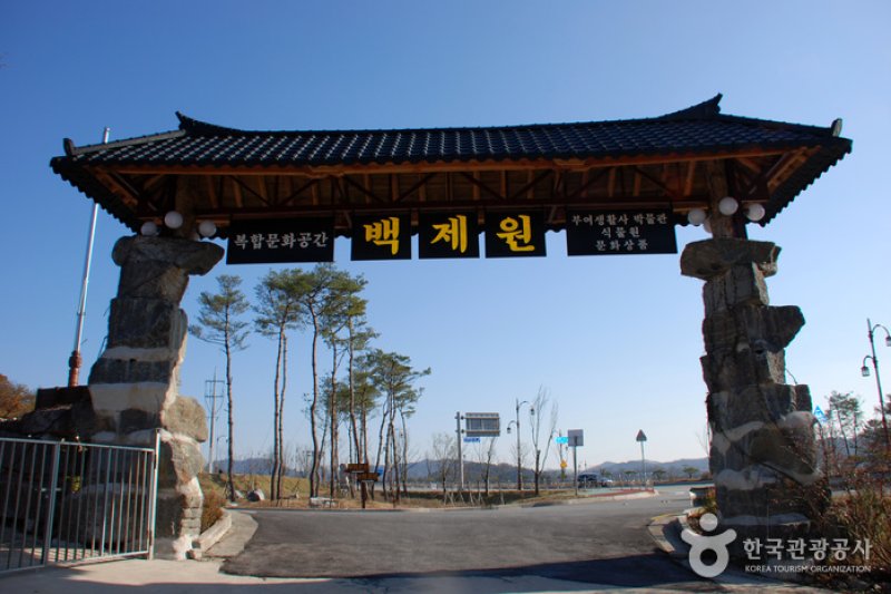 百済園