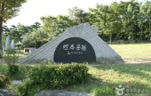 民主公園