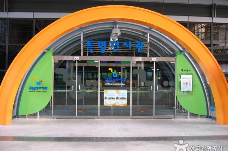 国立中央科学館