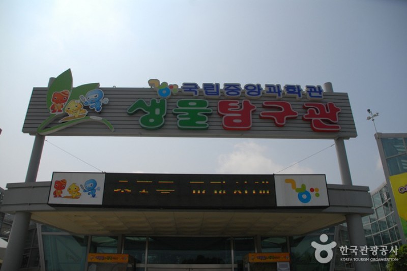 国立中央科学館
