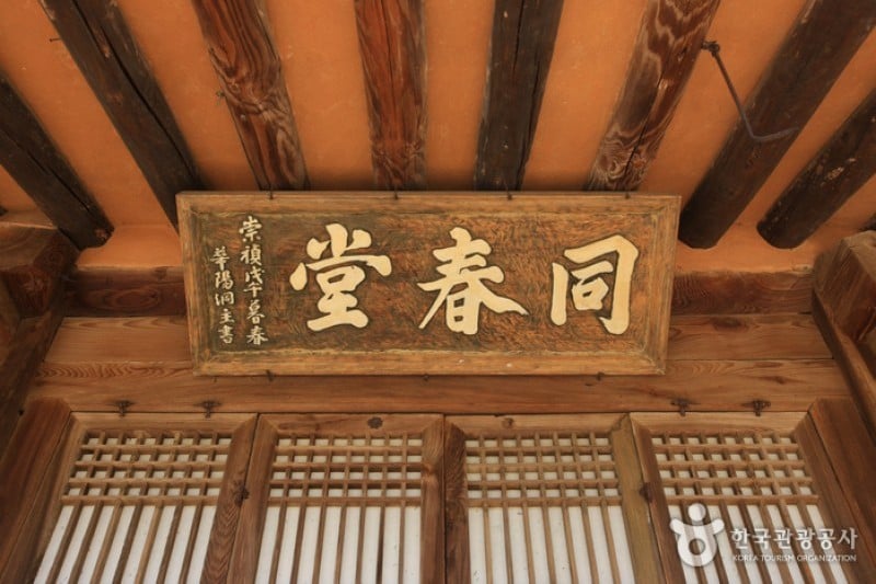 大田 懐徳同春堂