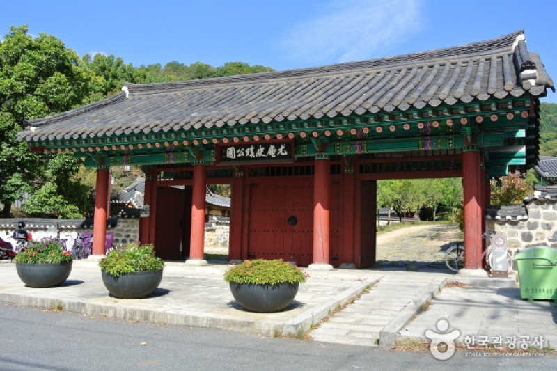 尤庵史跡公園
