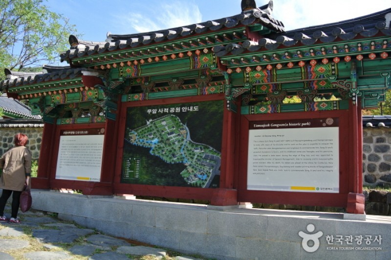 尤庵史跡公園