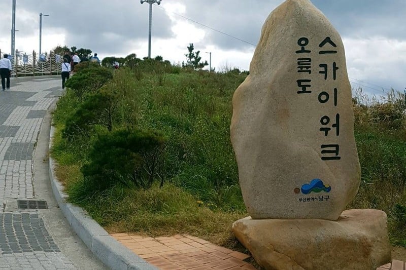 五六島