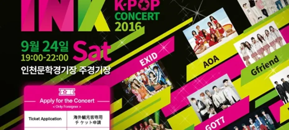 仁川韓流観光コンサート