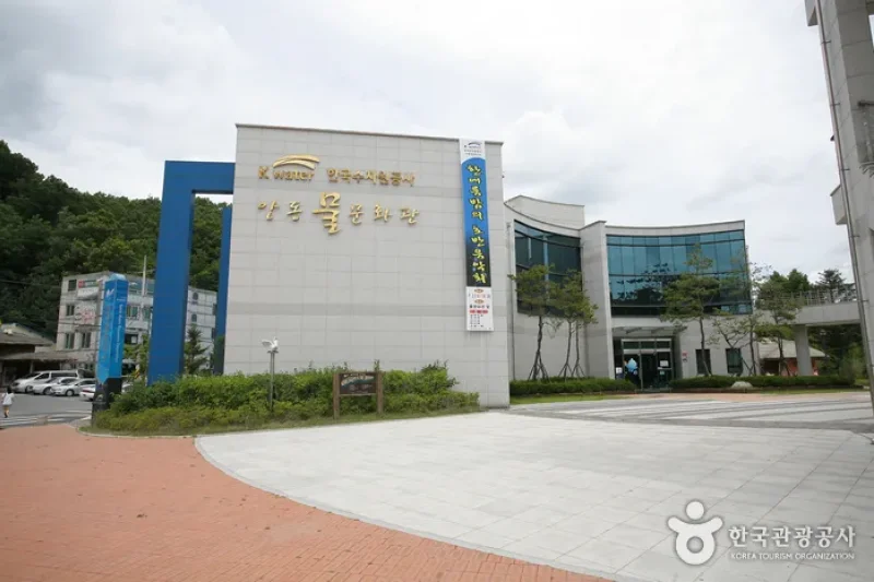 安東水文化館（안동물문화관）