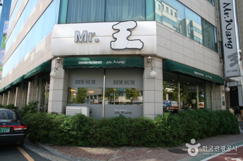 Mr. 王（屯山店）미스터왕（둔산점）