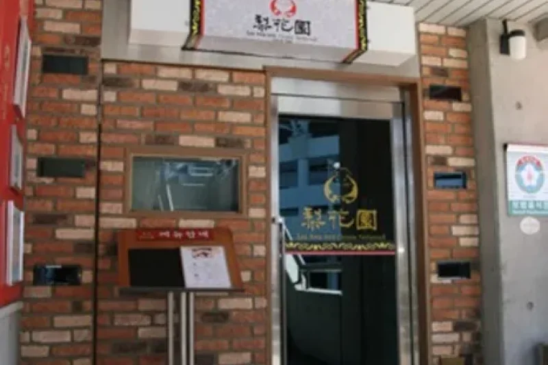 梨花園