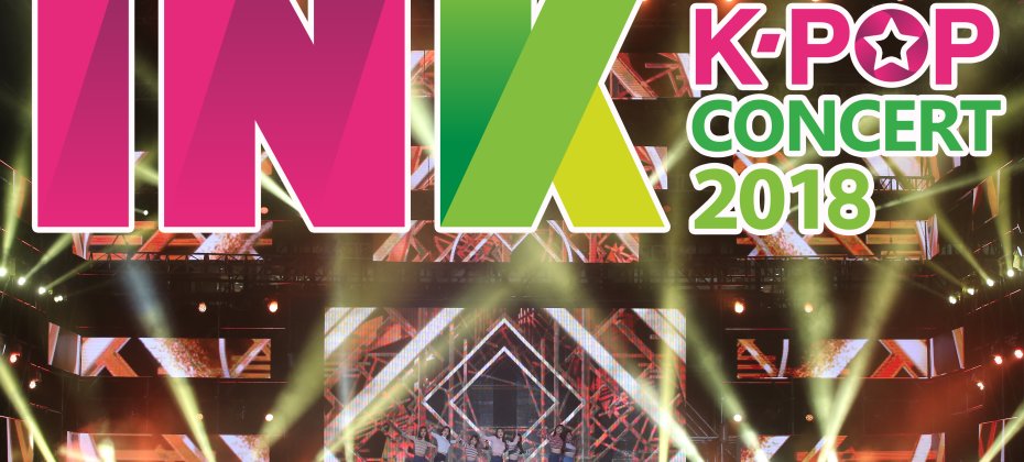 2018 仁川K-POPコンサート観覧ツアー *INK CONCERT TICKETS 2018