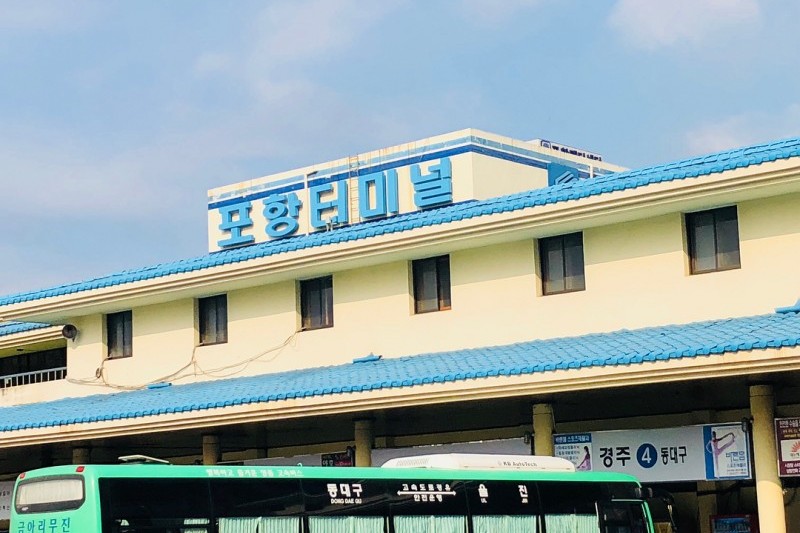 浦項市外バスターミナル
