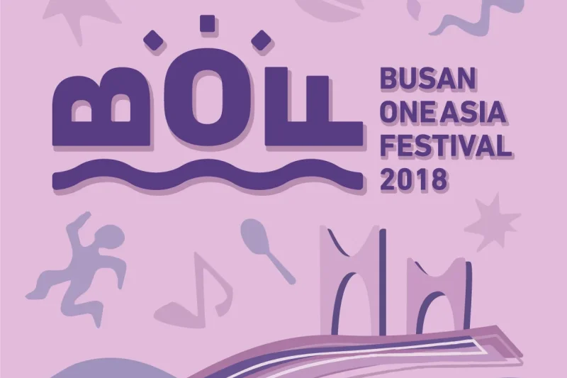 2018釜山ワンアジアフェスティバル[BOFオープニングパフォーマンス]公演観覧ツアー