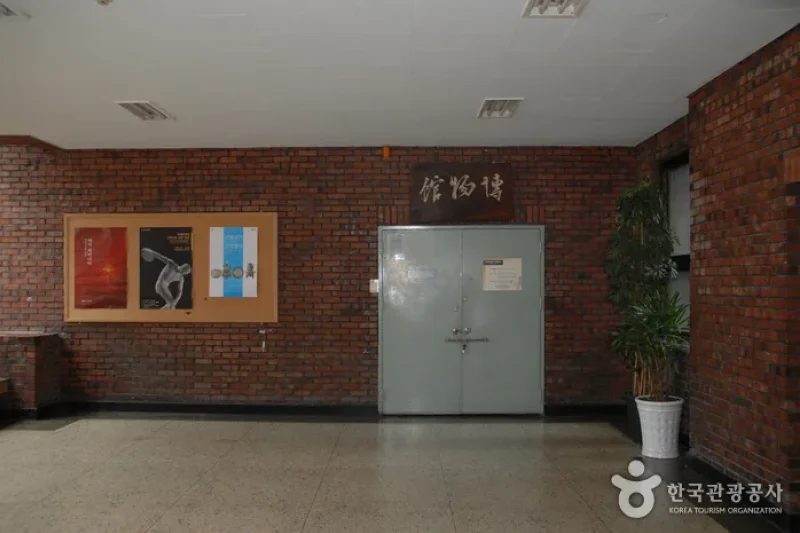 韓南大学校 中央博物館（한남대학교 중앙박물관）