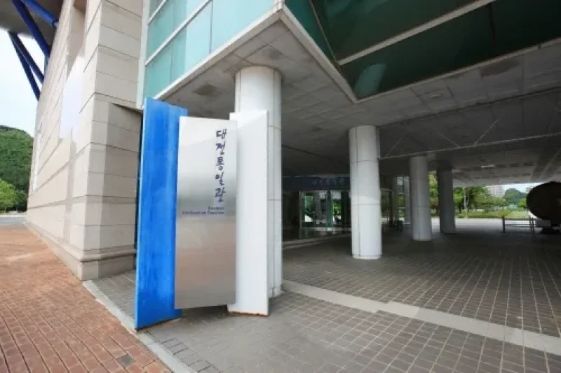 大田統一館（대전통일관）