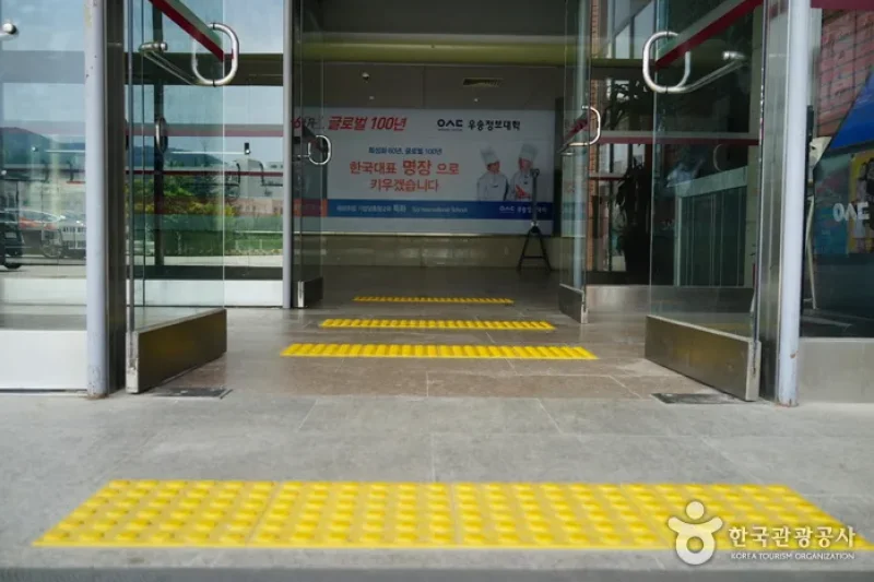 又松芸術会館（우송예술회관）