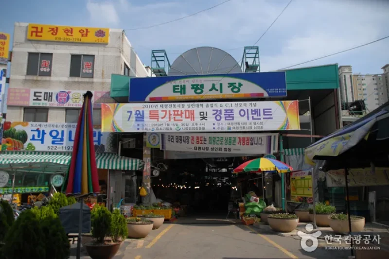 大田 太平市場（대전 태평시장）