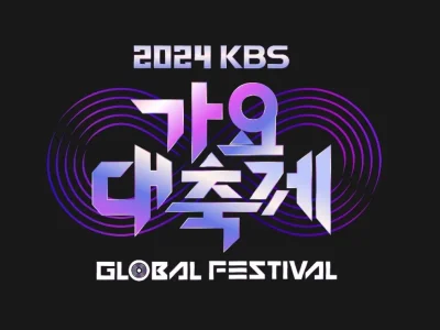 【即時確定】2024 KBS歌謡大祝祭 公演チケットパッケージ