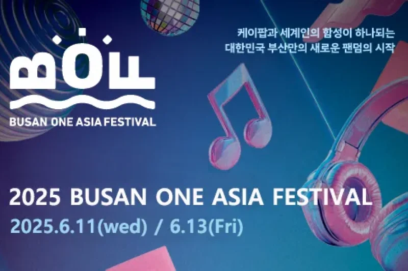 【予約可】2025釜山ワンアジアフェスティバル (2025 BOF K-POP Concert Ticket) 公演観覧