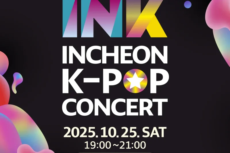 2025 INKコンサートチケット付き仁川ツアーパッケージ