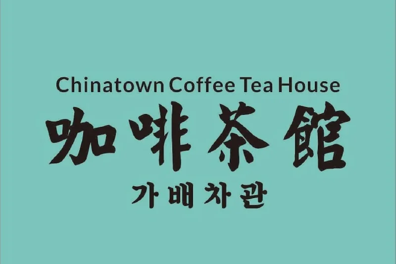 Gabae Chagwan（咖啡茶館）仁川チャイナタウン店