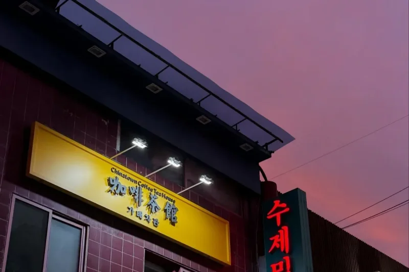 Gabae Chagwan（咖啡茶館）仁川チャイナタウン店