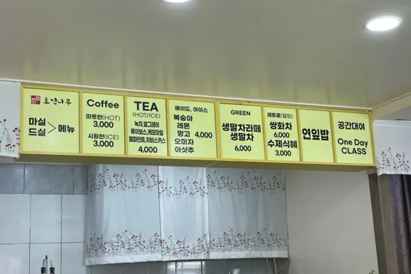 ホヨンナムカフェ (Hoyeonnamu Cafe)